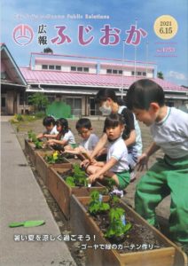 藤岡市広報6月表紙