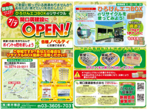 ひろけんエコBOXチラシ